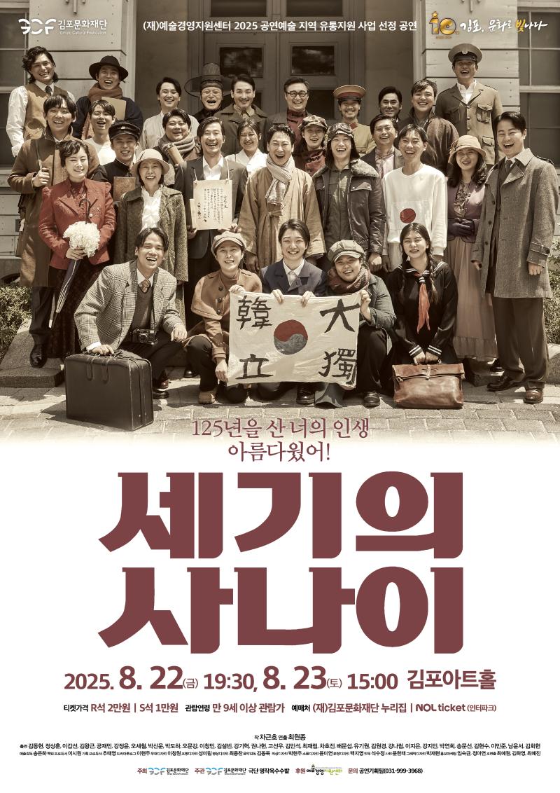 연극 <세기의 사나이>