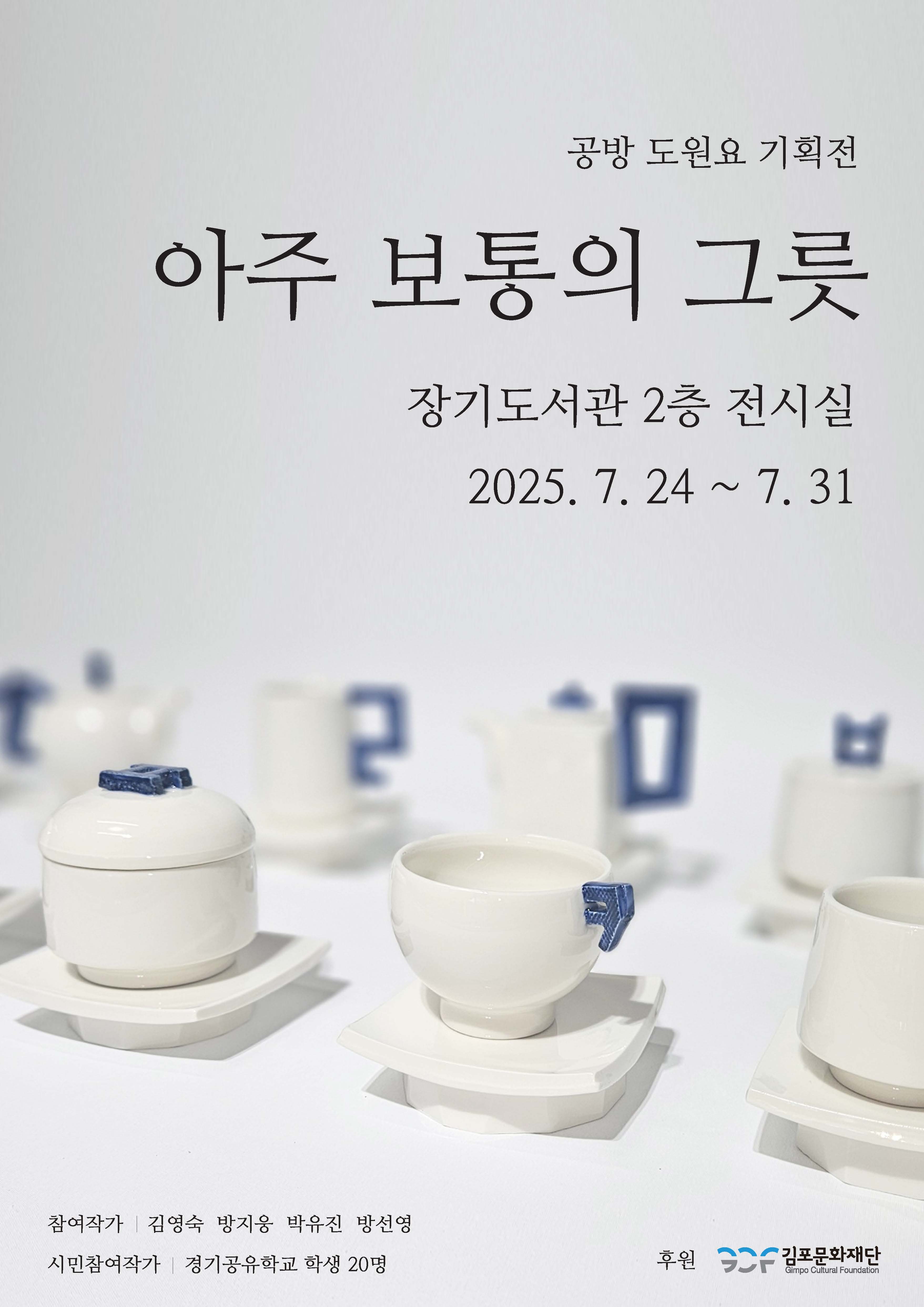 공방도원요 전시포스터