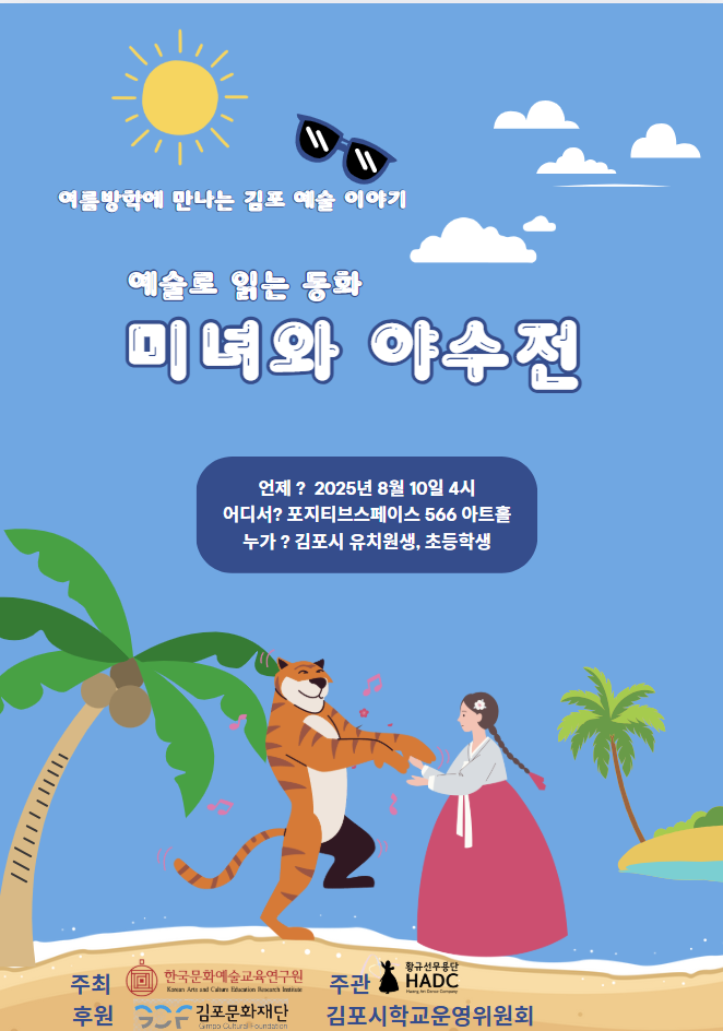 예술로 읽는 동화 '미녀와 야수전'