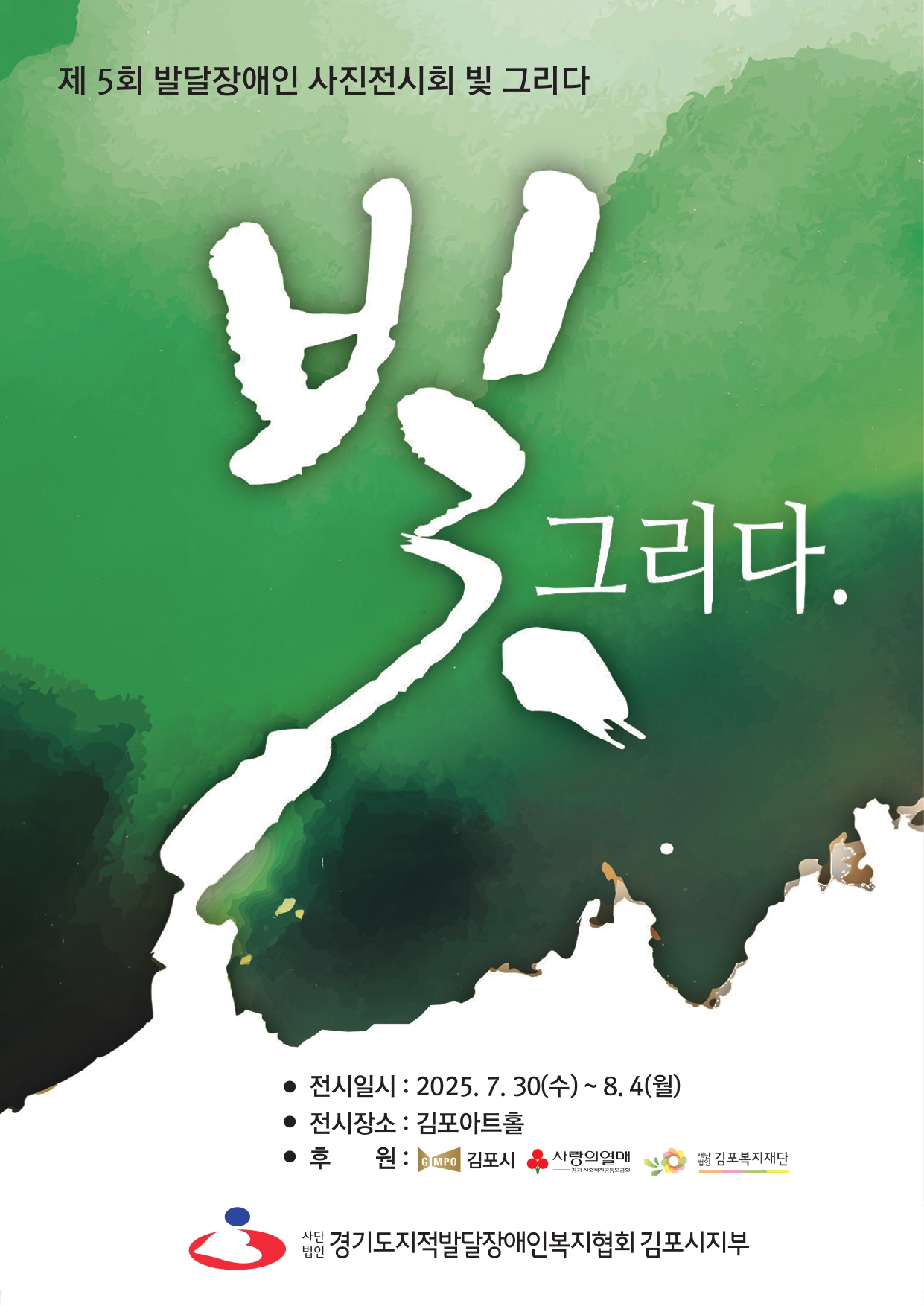 빛그리다 포스터