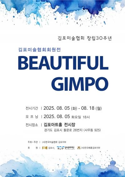 김포미술협회 전시포스터