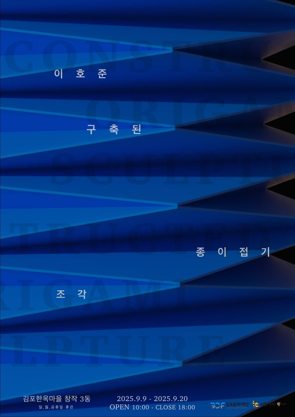 이호준 전시 포스터