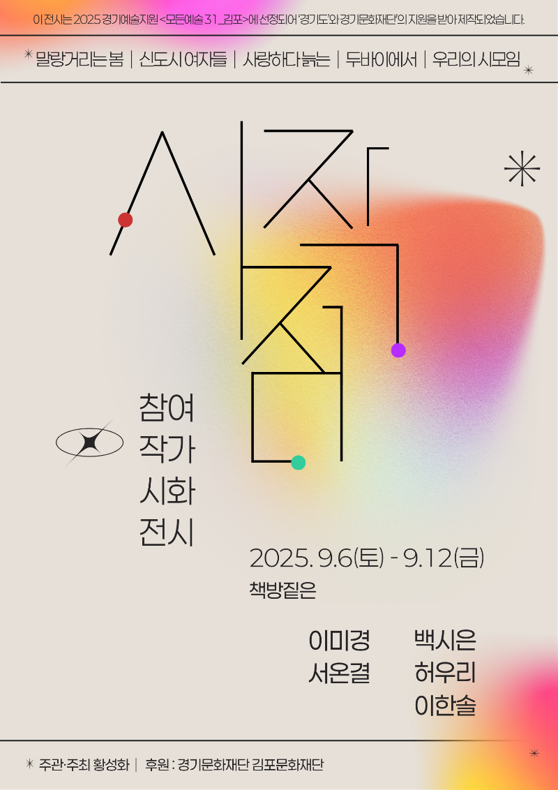 우리동네 시(詩)가 되다