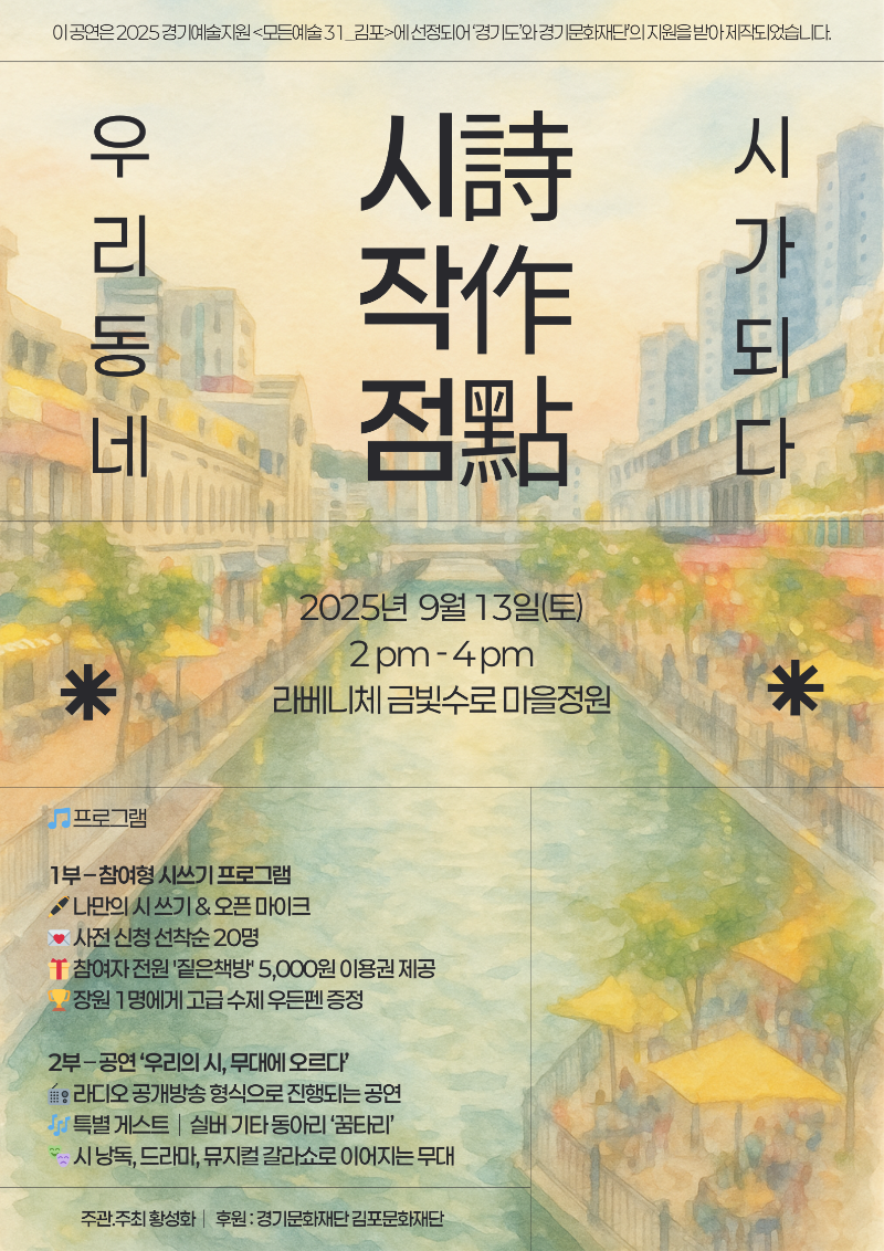시작점 프로젝트 – 우리동네 시(詩)가 되다