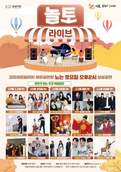 아트빌리지 야외공연장 상설공연 「놀토 라이브」