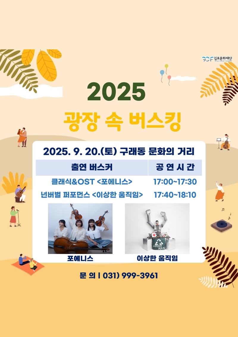 2025. 9월 광장 속 버스킹