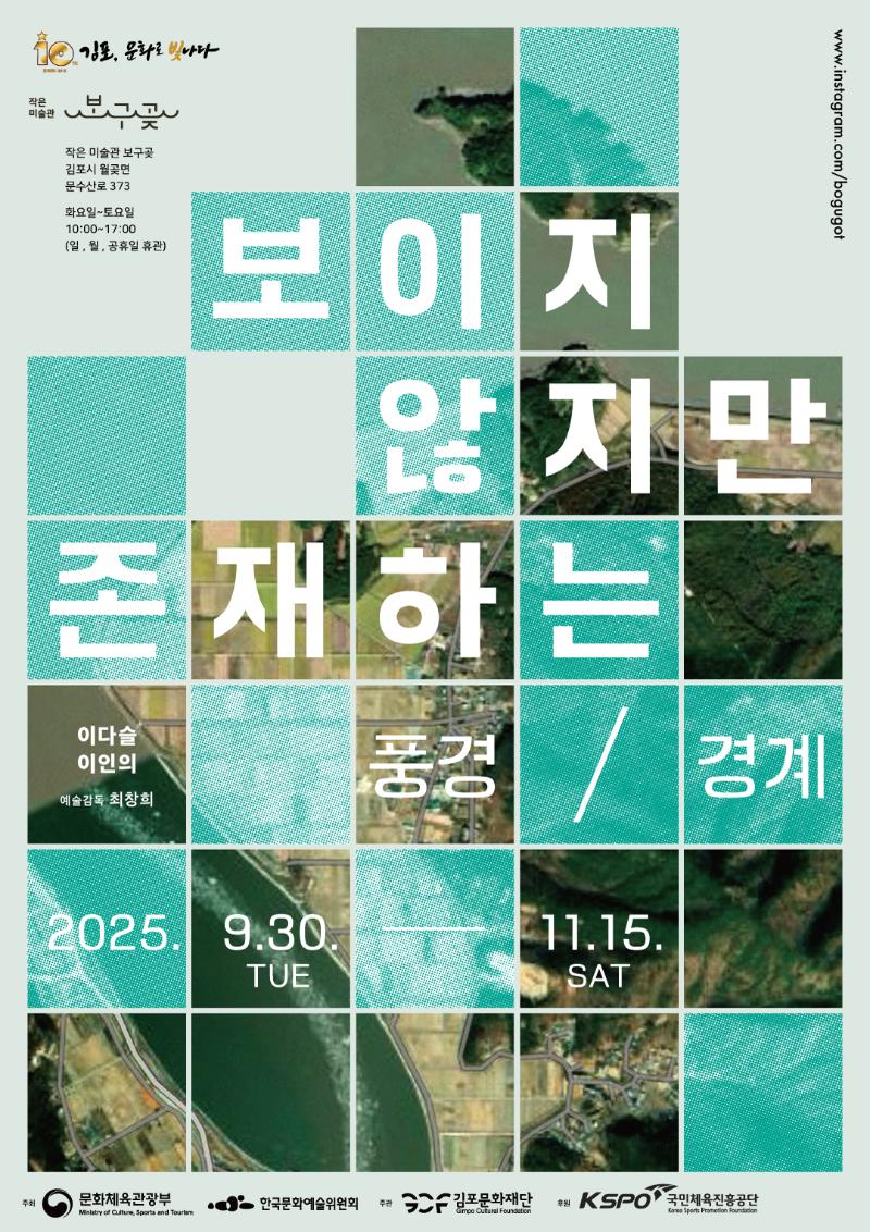 작은미술관 보구곶 기획전시