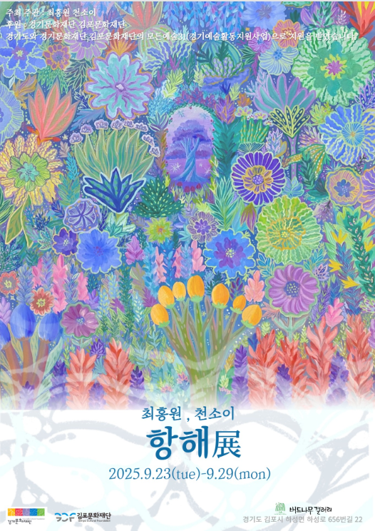 우리의 심연을 찾아 떠나는 여정 - 항해展