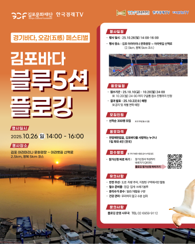 김포바다 블루5션 플로깅