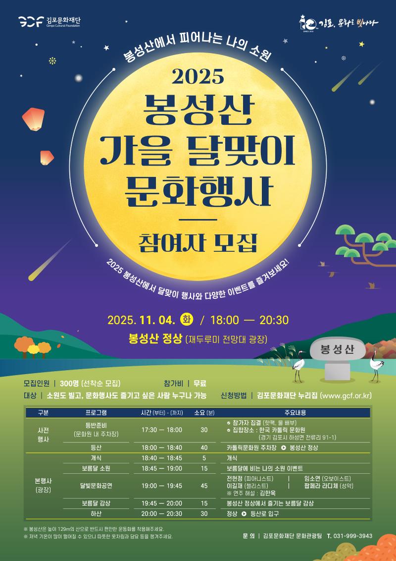 봉성산 가을달맞이 행사