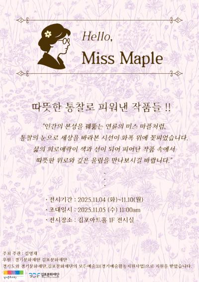 Hello, 미스 마플