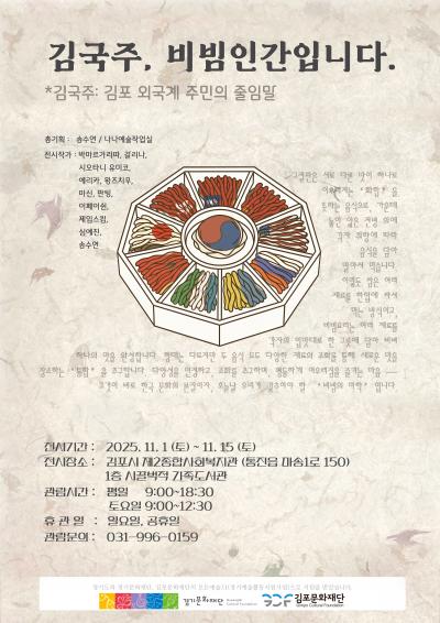 김국주, 비빔인간입니다.