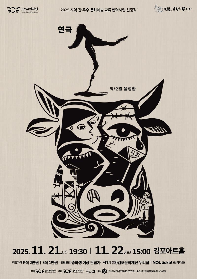 연극 <소>