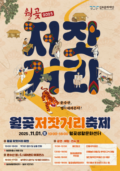 월곶 저잣거리 축제<문수산 범 내려온다>