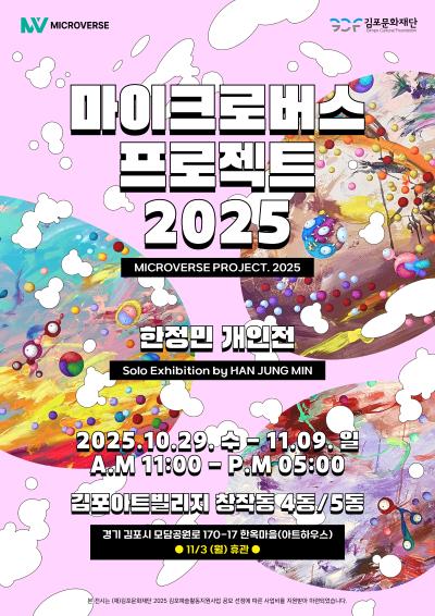 한정민 전시 포스터