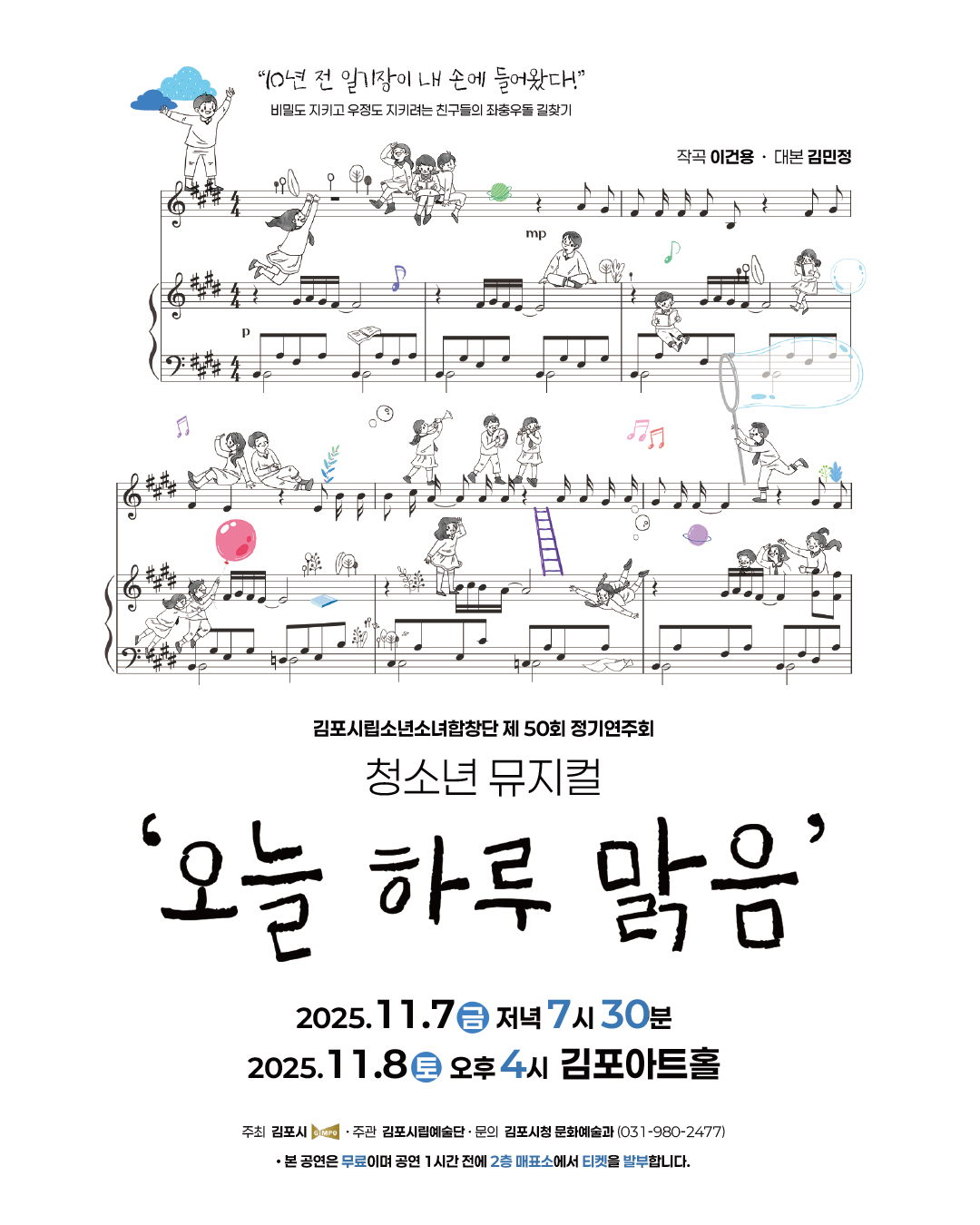 김포시립소년소녀합창단 제50회 정기연주회