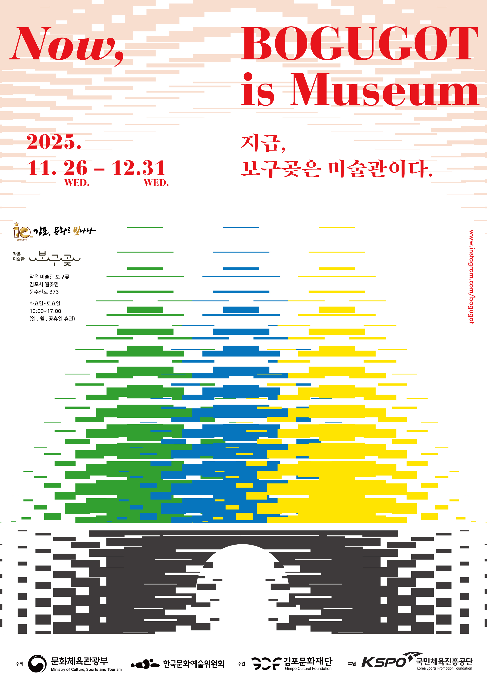 작은미술관 보구곶 기획전시
