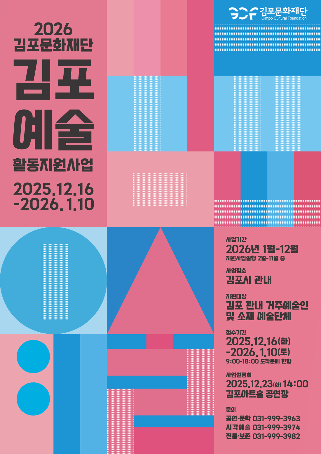 지원사업 설명회