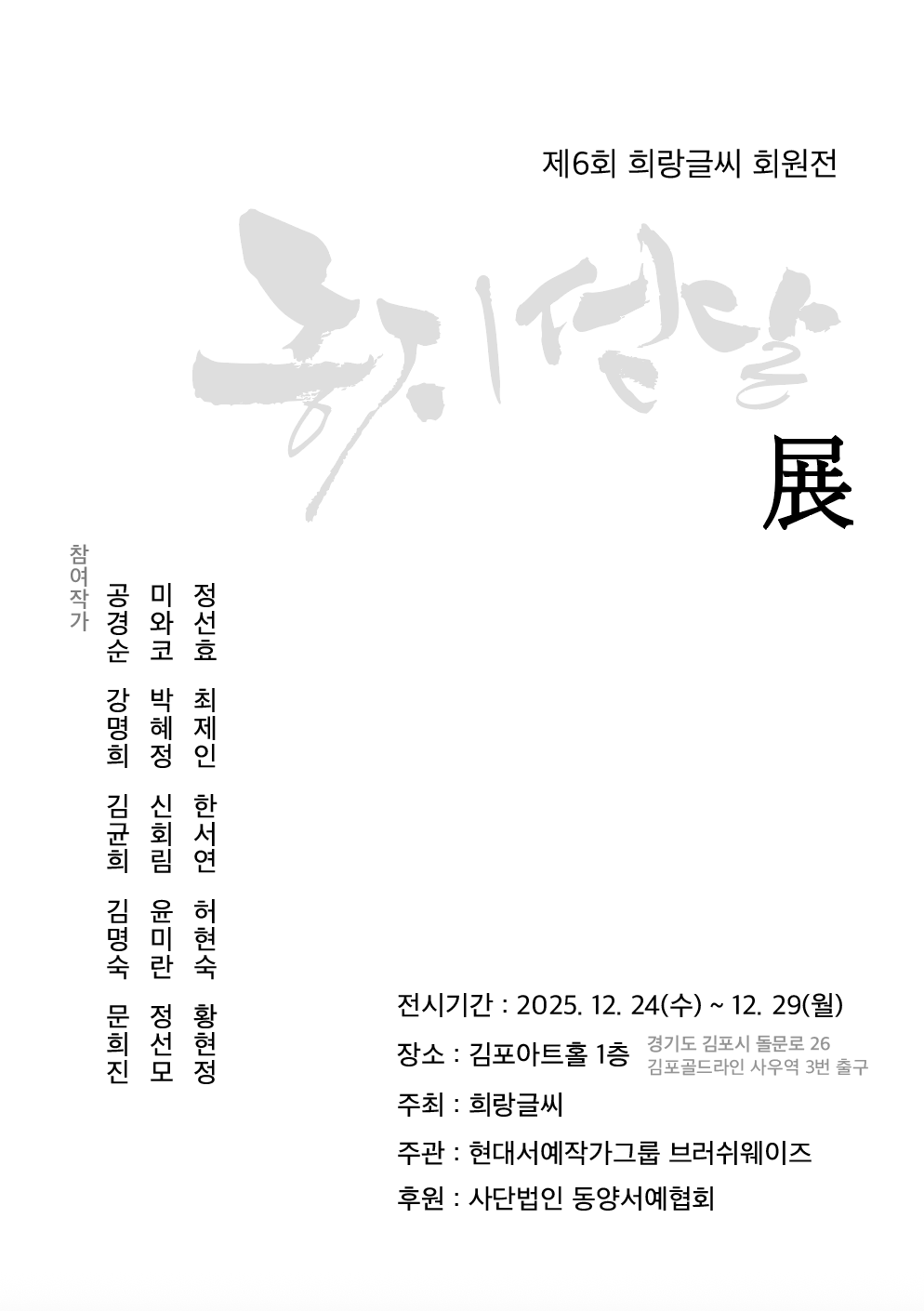 희랑글씨 포스터