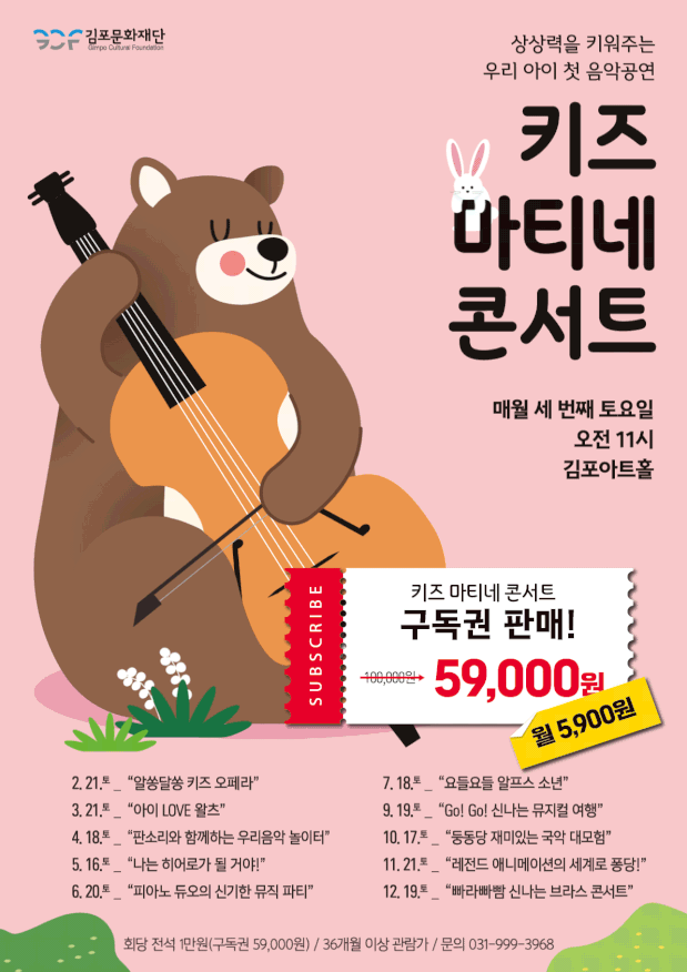 2026 키즈 마티네 콘서트 - 구독권