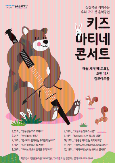 키즈 마티네 콘서트 - 8월 <키즈 마티네 콘서트 방학> / 공연없음