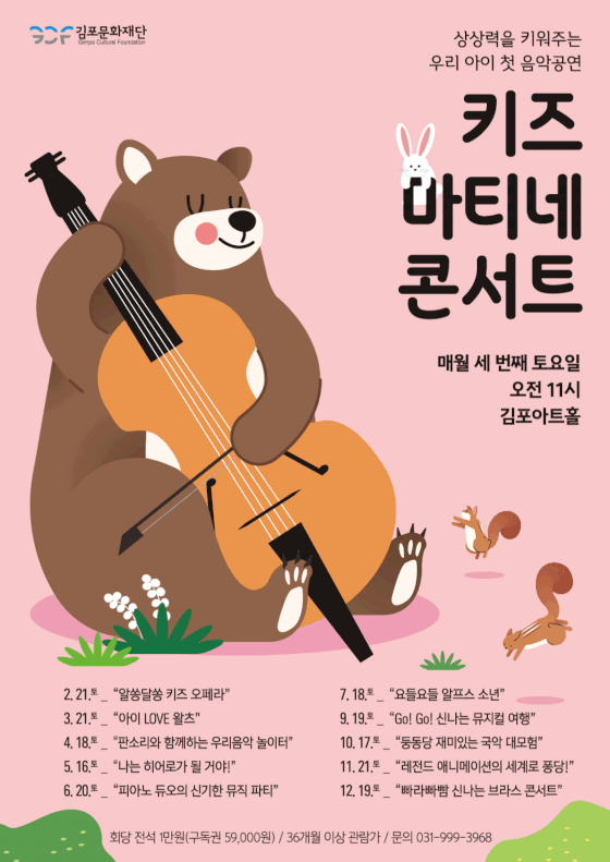 키즈 마티네 콘서트 - 8월 <키즈 마티네 콘서트 방학> / 공연없음