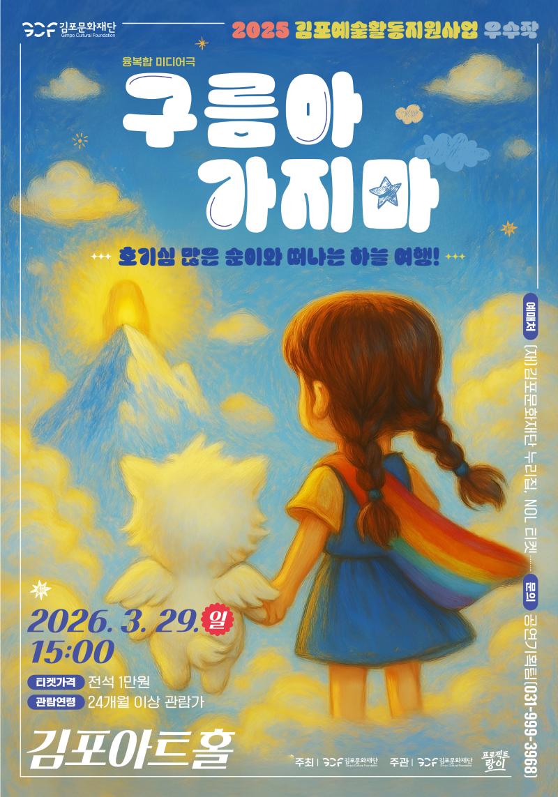 융복합 미디어극 <구름아 가지마>