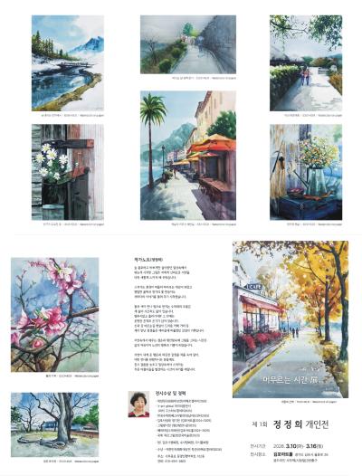 정정희 전시 팜플렛