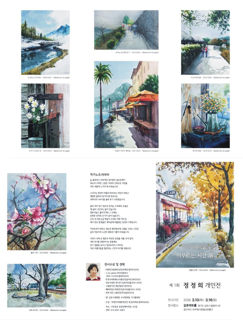 정정희 전시 팜플렛