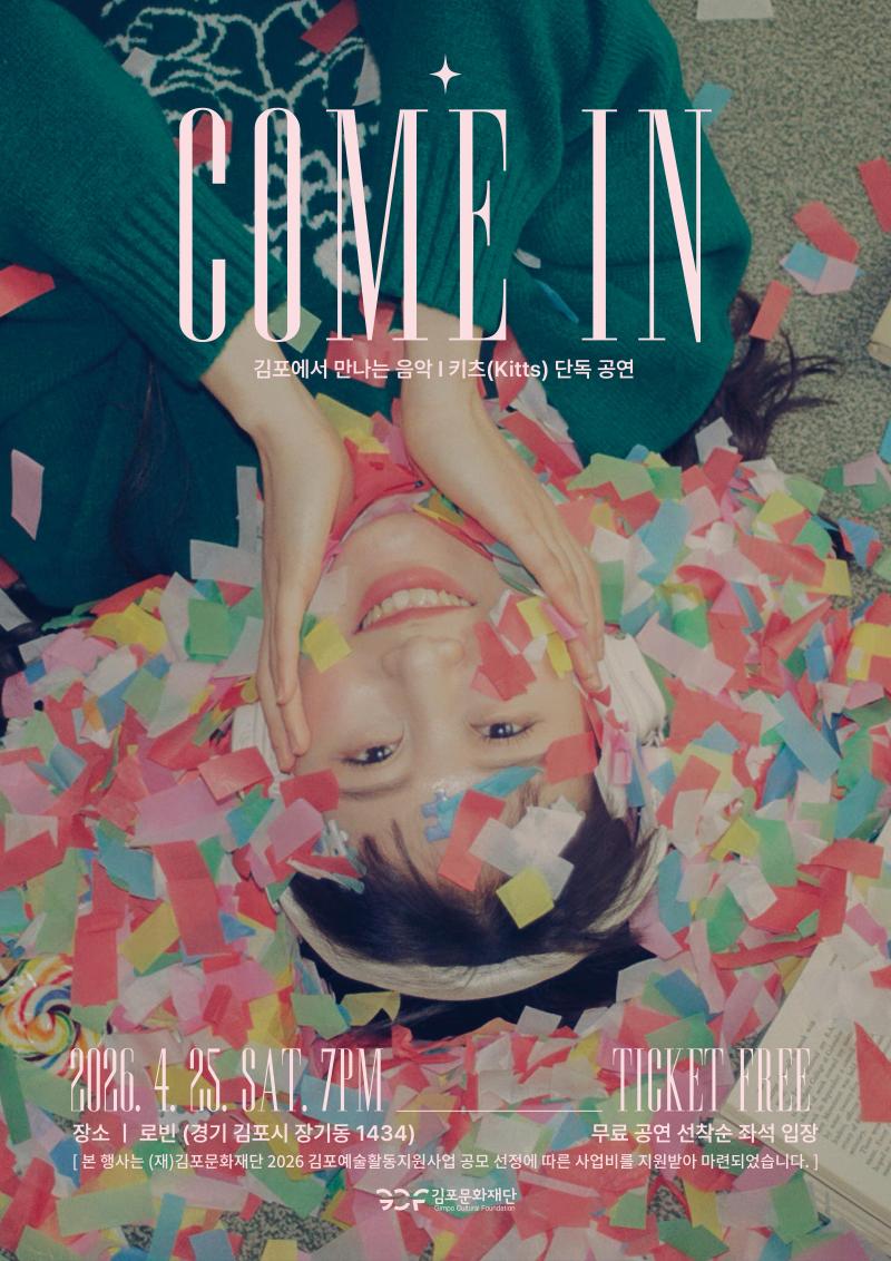 [2026 김포예술활동지원사업 지원작] 키츠(Kitts) 단독공연 - COME IN