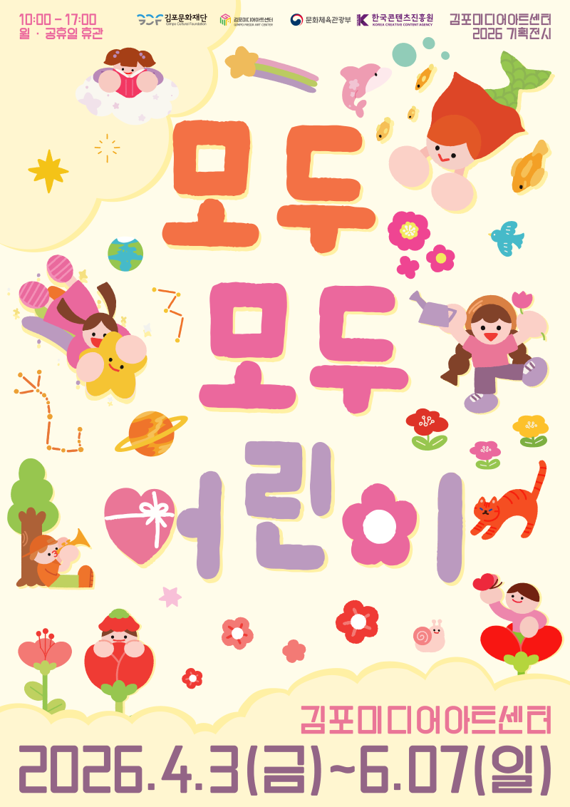 모두모두 어린이