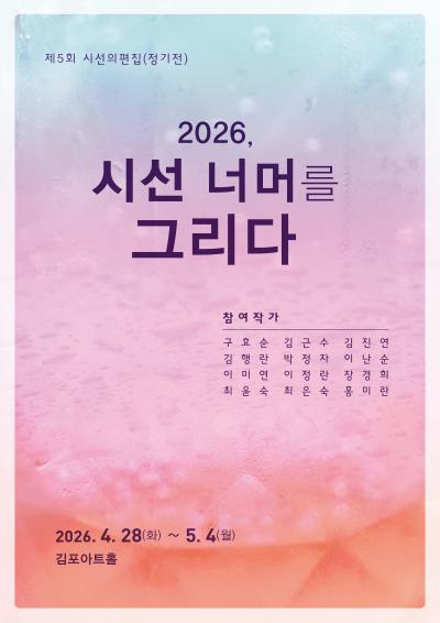 시선의 편집 포스터