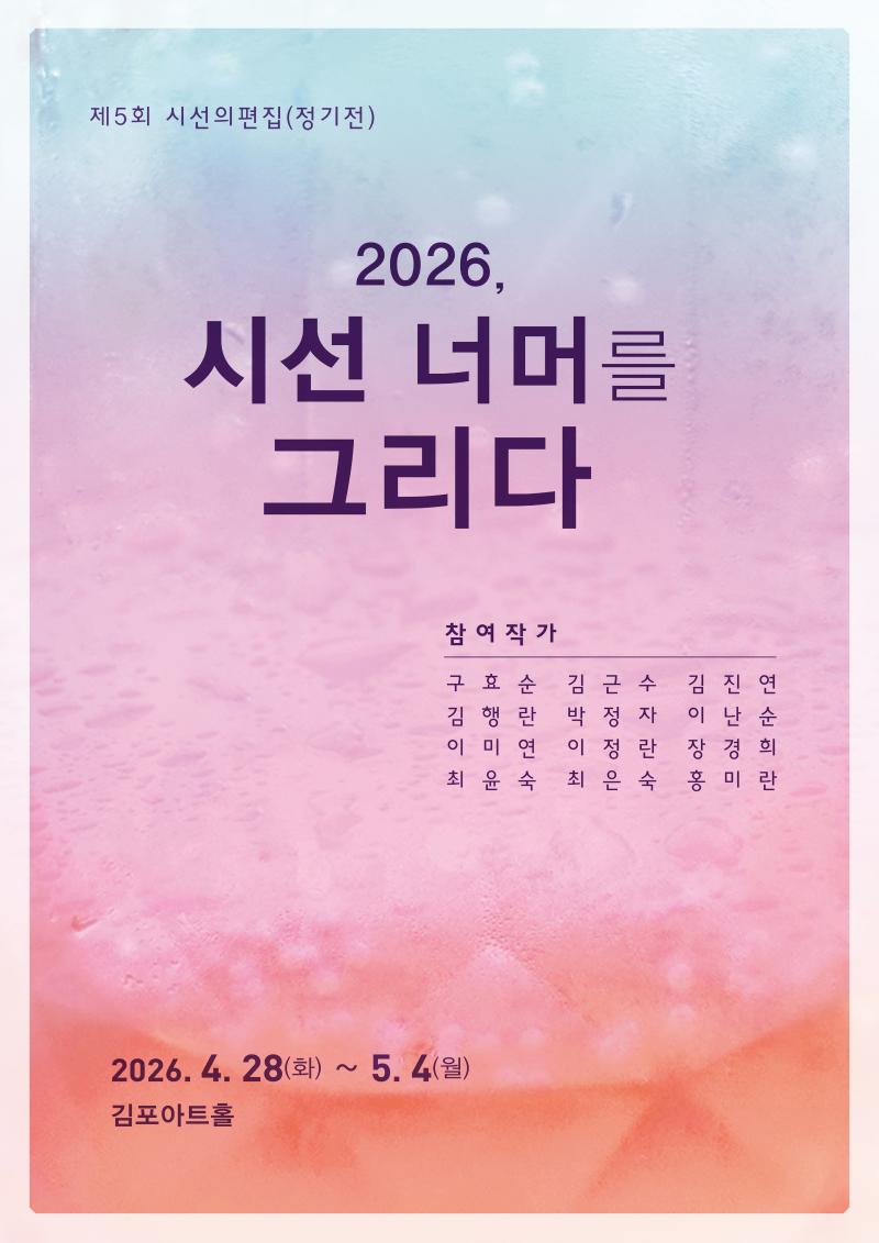 시선의 편집 포스터