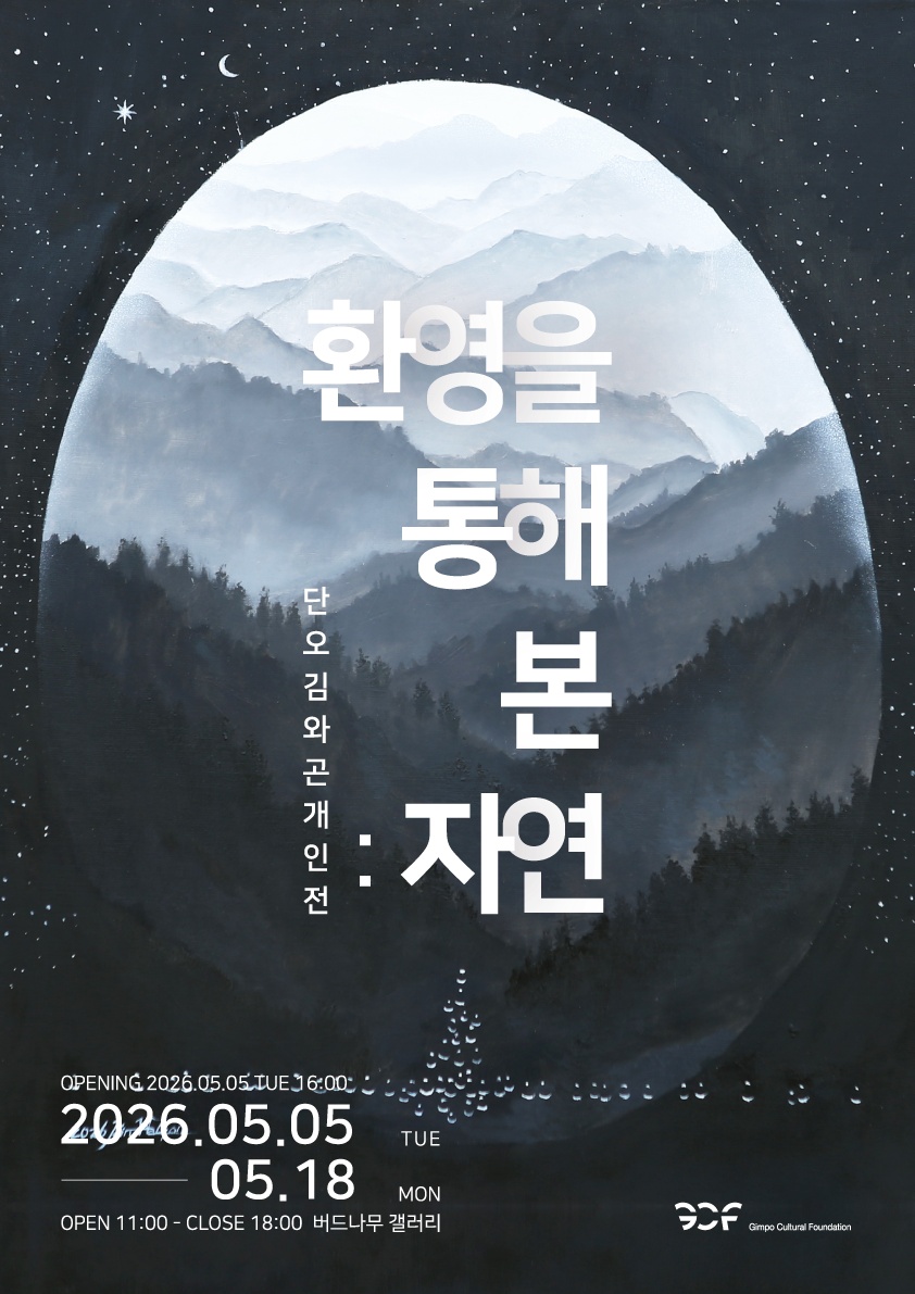 전시 포스터