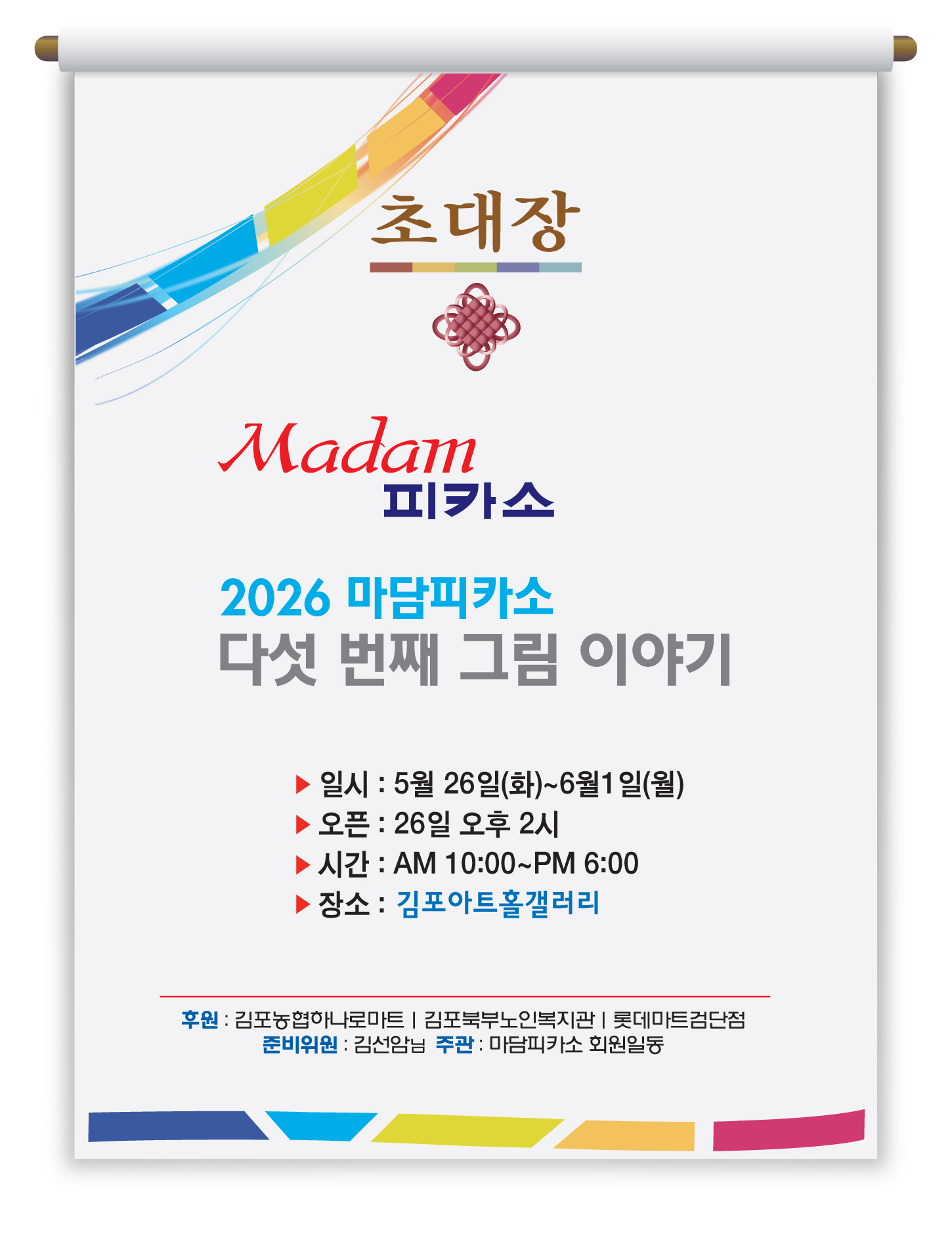 전시 포스터