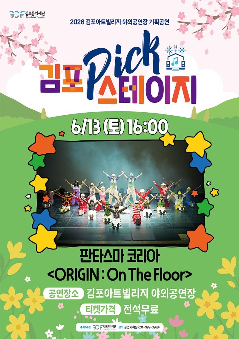 [김포 𝑷𝑰𝑪𝑲 스테이지] 판타스마 코리아 ＜Origin : On the Floor＞