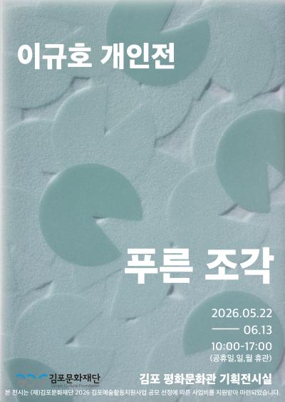 전시 포스터