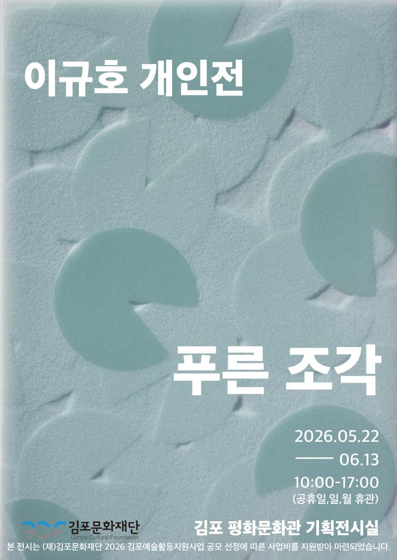 전시 포스터