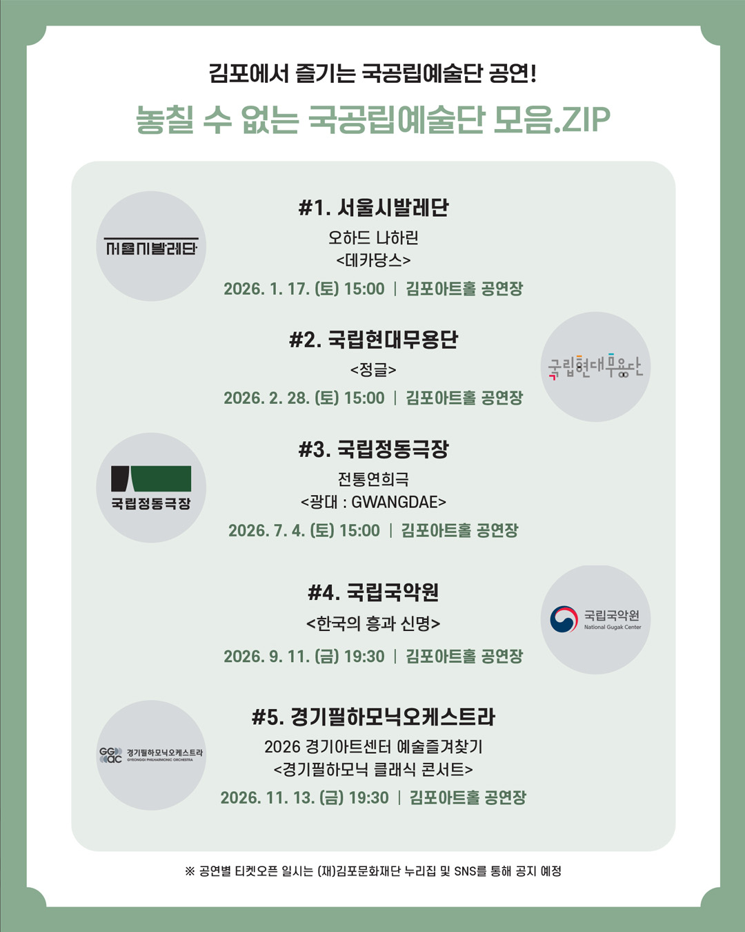 놓칠 수 없는 국공립예술단 모음.ZIP