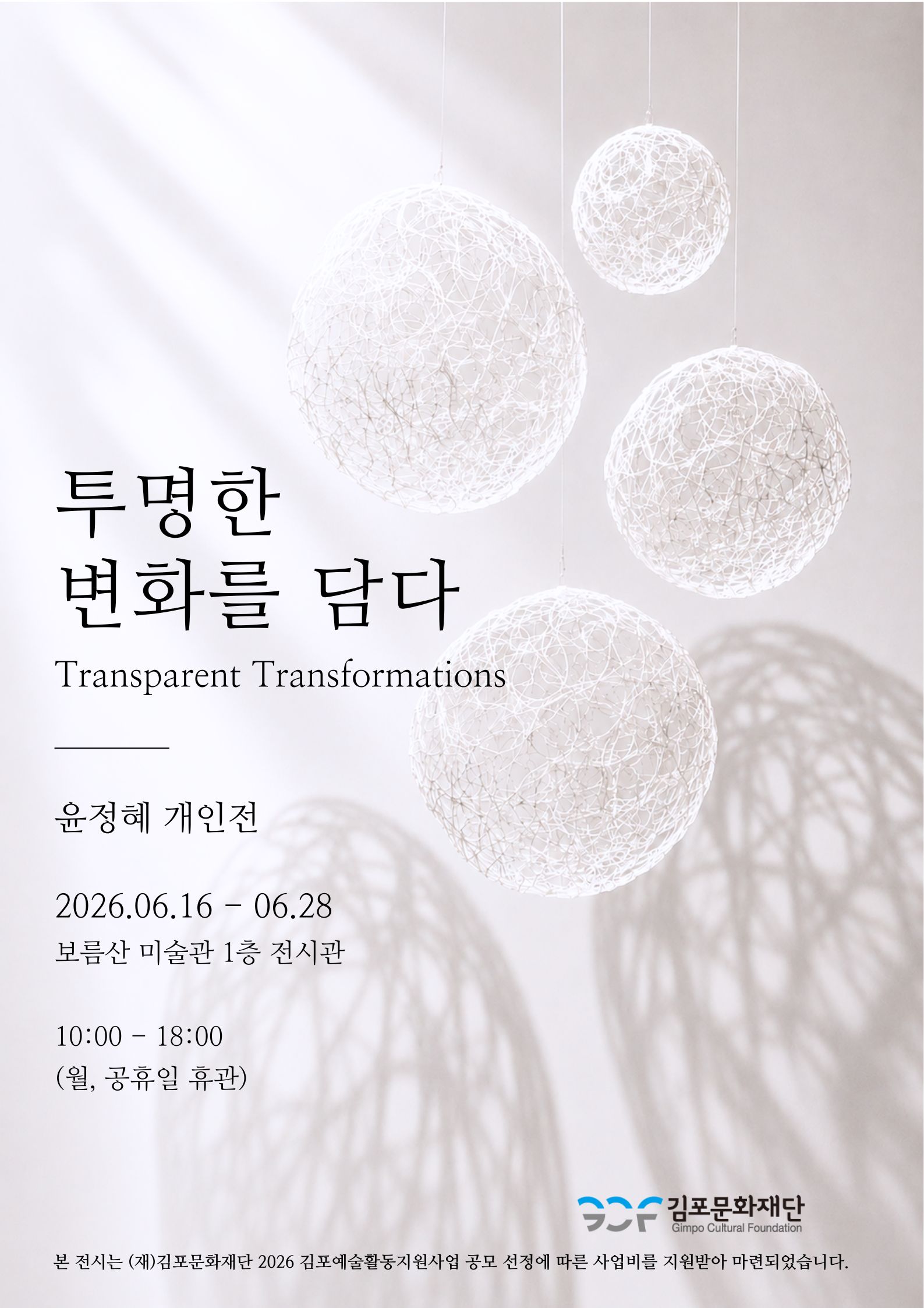 전시포스터_윤정혜