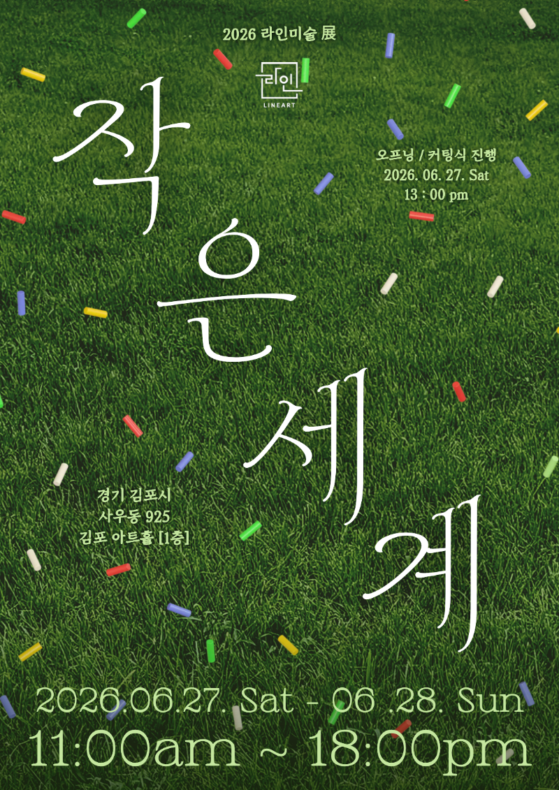 전시 포스터