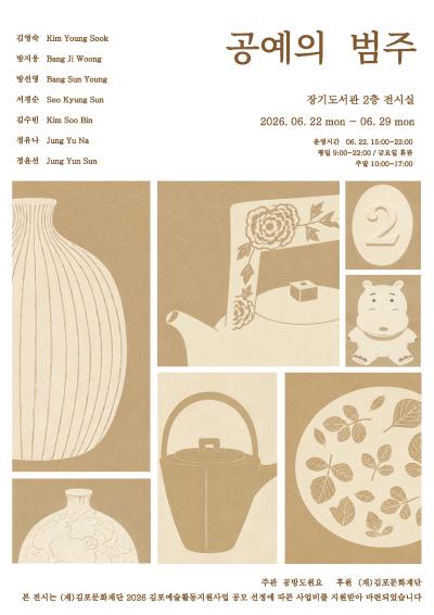 전시 포스터