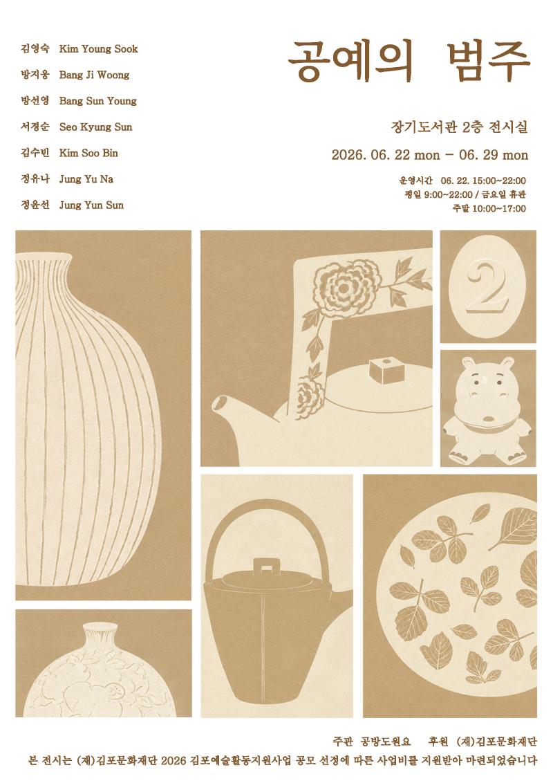 전시 포스터