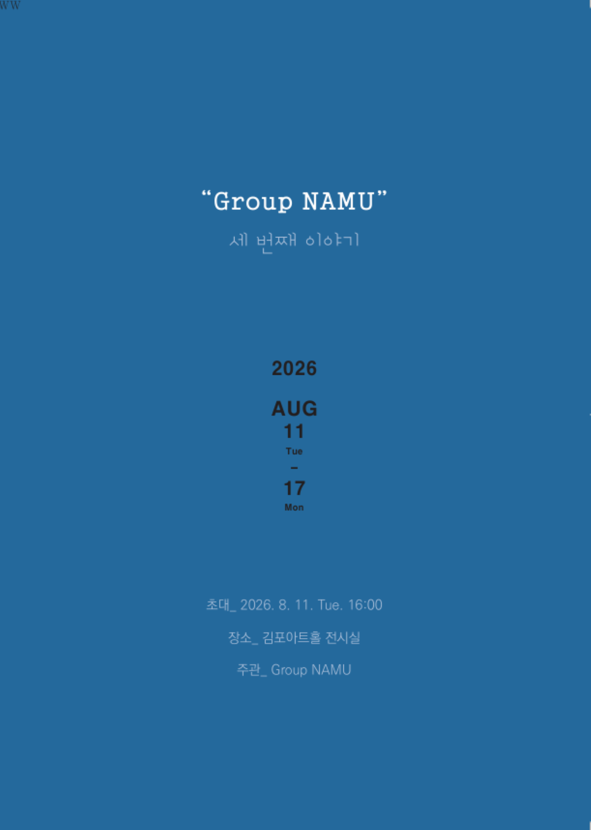 그룹 나무 전시 포스터