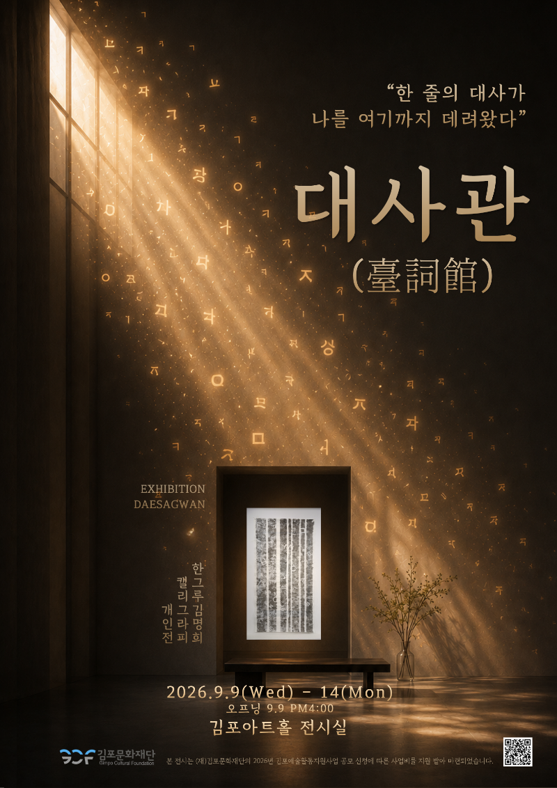 전시 포스터