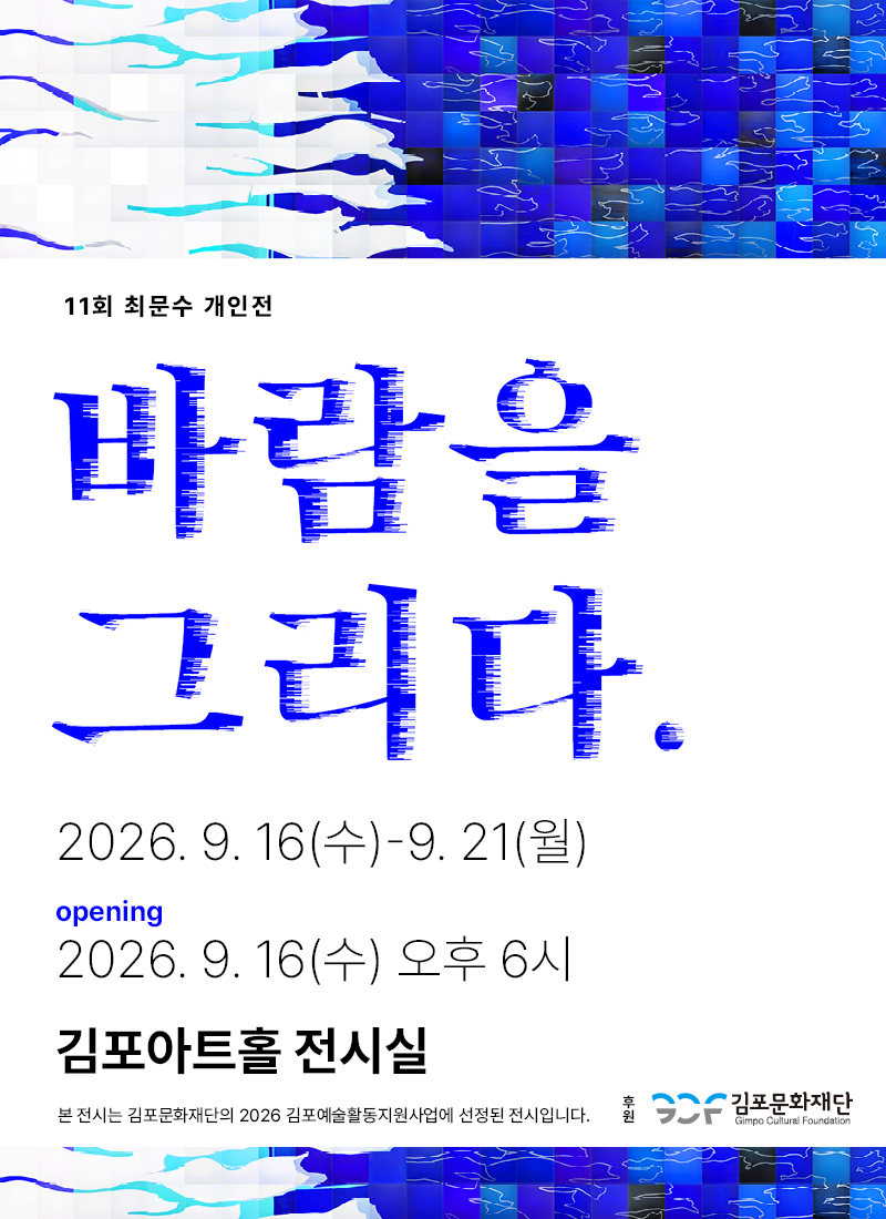 전시 포스터