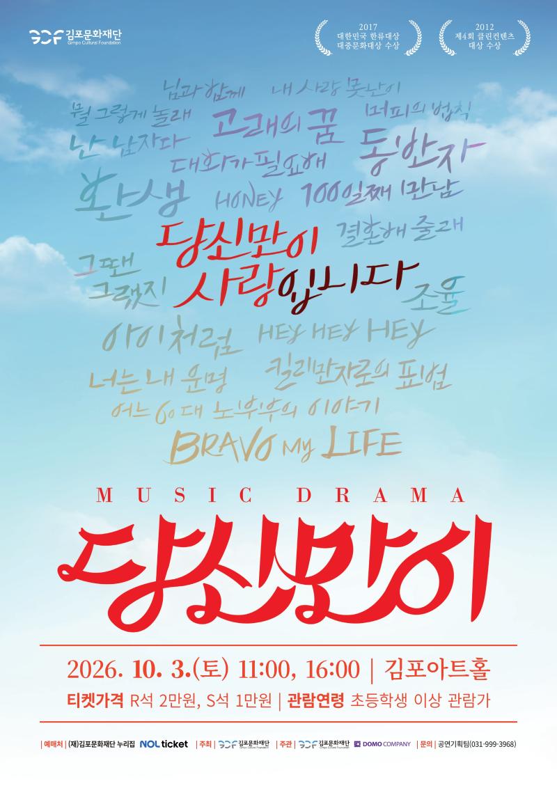 뮤지컬 <당신만이>