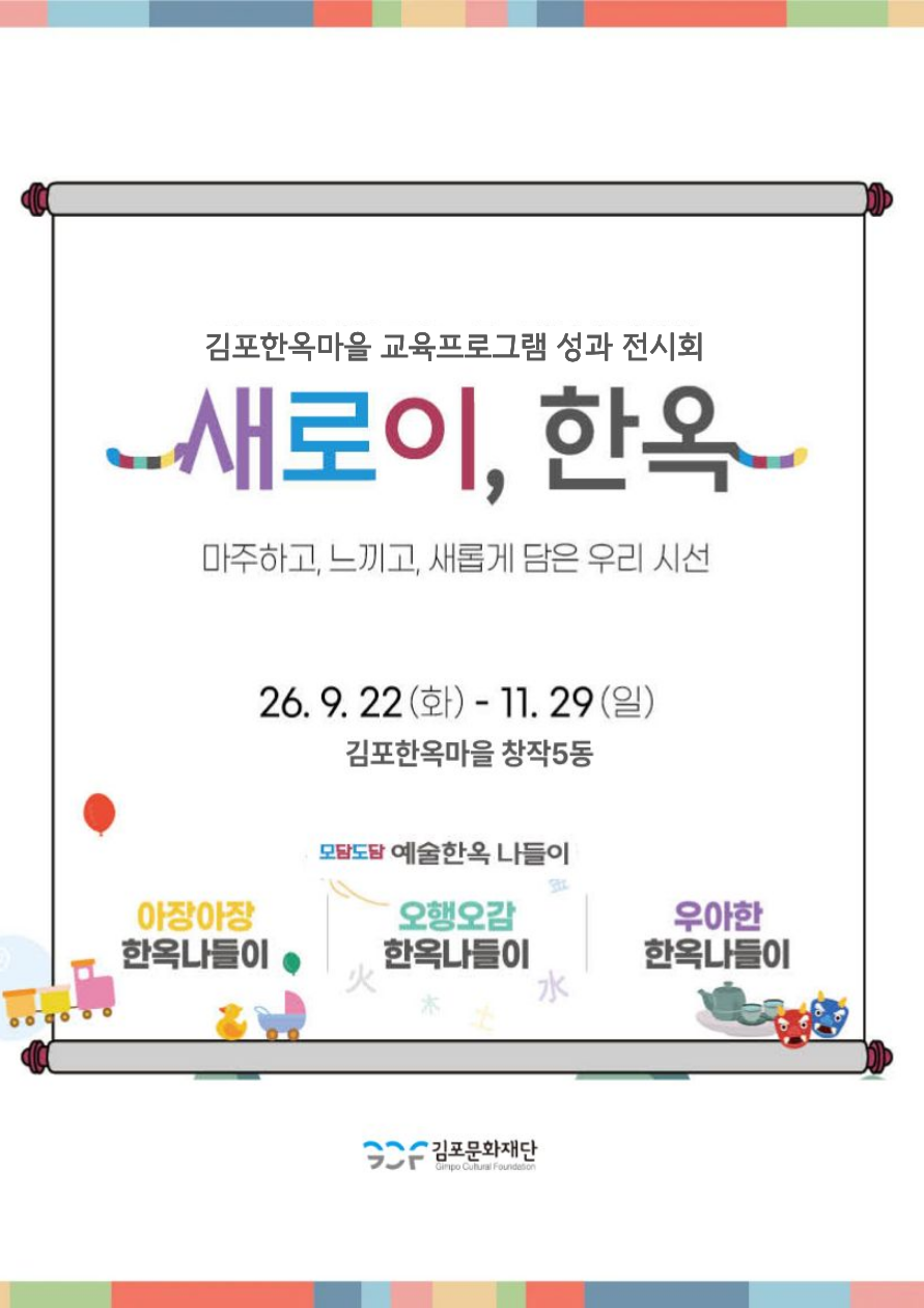 새로이 한옥