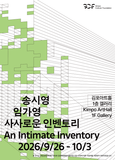임가영 전시포스터