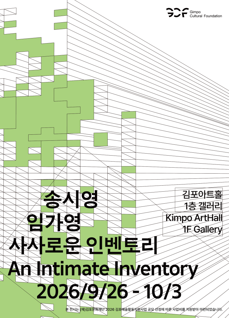임가영 전시포스터
